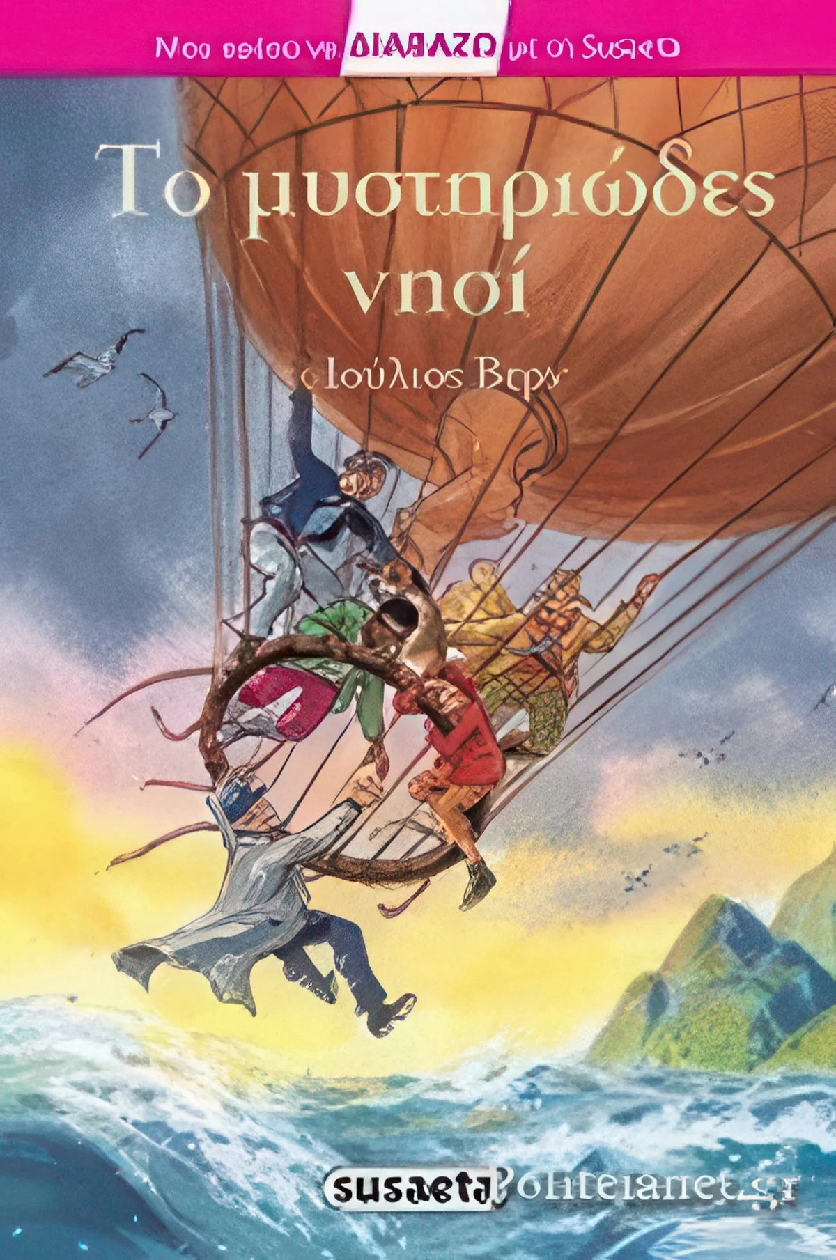 The Mysterious Island Book in Greek Shape Sorter